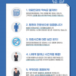 대한공인탐정협회 탐정사건 의뢰 수칙 